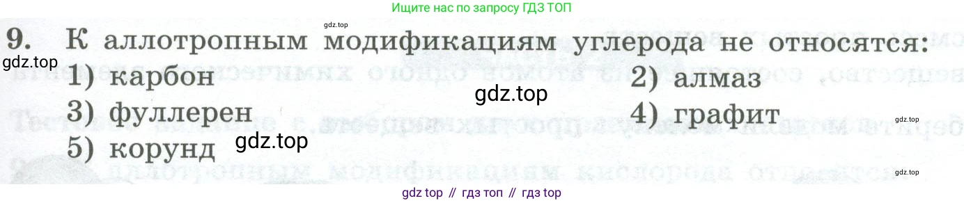 ГДЗ Химия, 8 класс Проверочные и контрольные работы, авторы: Габриелян Олег Саргисович, Лысова Галина Георгиевна, издательство Просвещение, Москва, 2023, белого цвета, страница 17, номер 9, Условие