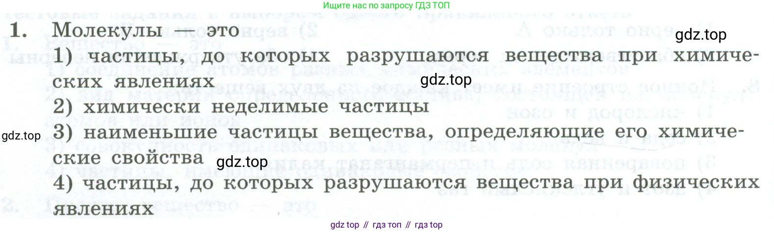 ГДЗ Химия, 8 класс Проверочные и контрольные работы, авторы: Габриелян Олег Саргисович, Лысова Галина Георгиевна, издательство Просвещение, Москва, 2023, белого цвета, страница 18, номер 1, Условие