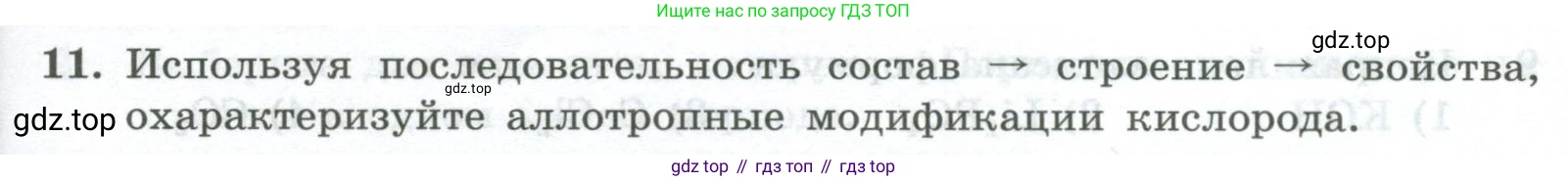 ГДЗ Химия, 8 класс Проверочные и контрольные работы, авторы: Габриелян Олег Саргисович, Лысова Галина Георгиевна, издательство Просвещение, Москва, 2023, белого цвета, страница 19, номер 11, Условие