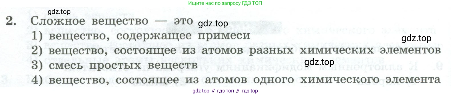 ГДЗ Химия, 8 класс Проверочные и контрольные работы, авторы: Габриелян Олег Саргисович, Лысова Галина Георгиевна, издательство Просвещение, Москва, 2023, белого цвета, страница 18, номер 2, Условие