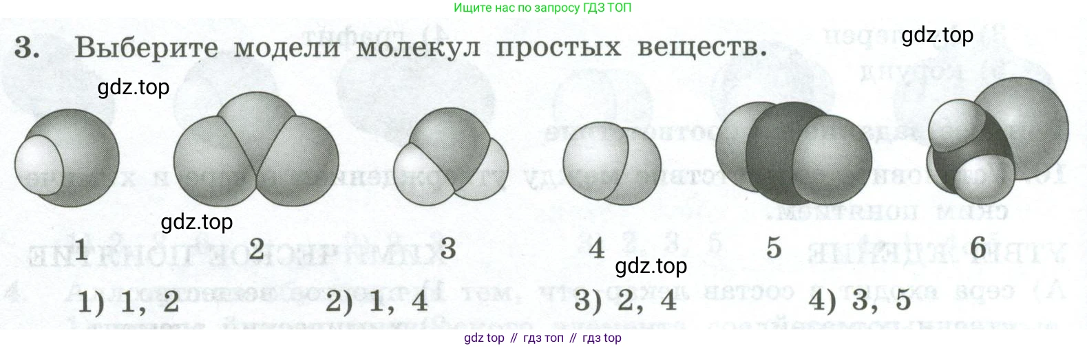 ГДЗ Химия, 8 класс Проверочные и контрольные работы, авторы: Габриелян Олег Саргисович, Лысова Галина Георгиевна, издательство Просвещение, Москва, 2023, белого цвета, страница 18, номер 3, Условие