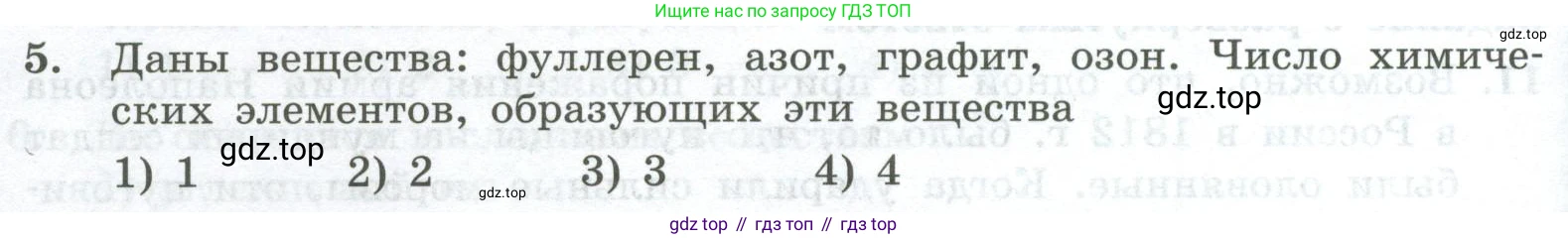 ГДЗ Химия, 8 класс Проверочные и контрольные работы, авторы: Габриелян Олег Саргисович, Лысова Галина Георгиевна, издательство Просвещение, Москва, 2023, белого цвета, страница 18, номер 5, Условие