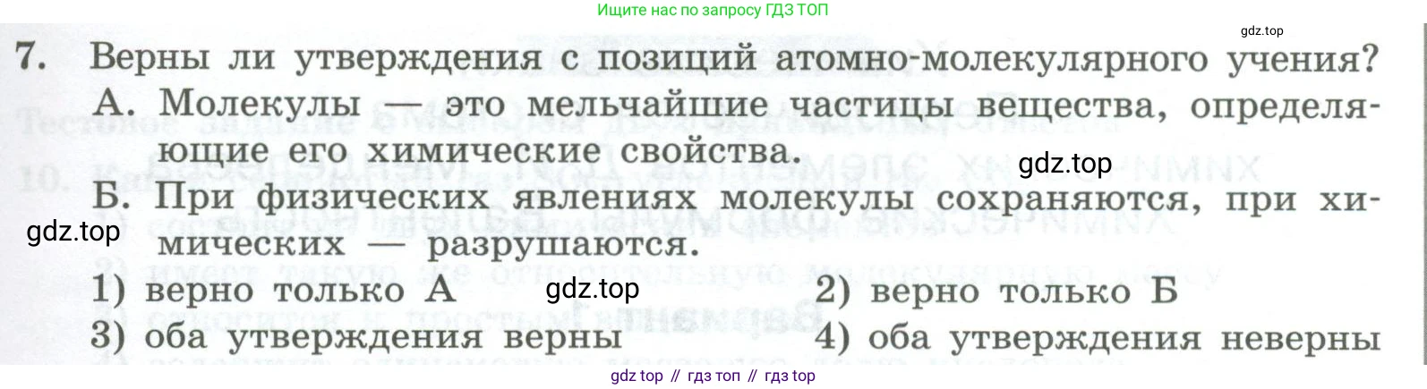 ГДЗ Химия, 8 класс Проверочные и контрольные работы, авторы: Габриелян Олег Саргисович, Лысова Галина Георгиевна, издательство Просвещение, Москва, 2023, белого цвета, страница 19, номер 7, Условие