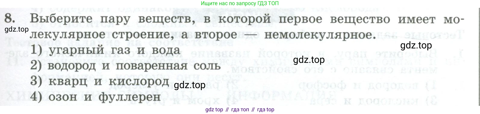 ГДЗ Химия, 8 класс Проверочные и контрольные работы, авторы: Габриелян Олег Саргисович, Лысова Галина Георгиевна, издательство Просвещение, Москва, 2023, белого цвета, страница 19, номер 8, Условие