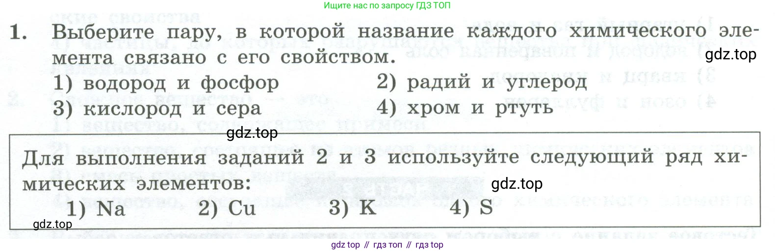 ГДЗ Химия, 8 класс Проверочные и контрольные работы, авторы: Габриелян Олег Саргисович, Лысова Галина Георгиевна, издательство Просвещение, Москва, 2023, белого цвета, страница 20, номер 1, Условие
