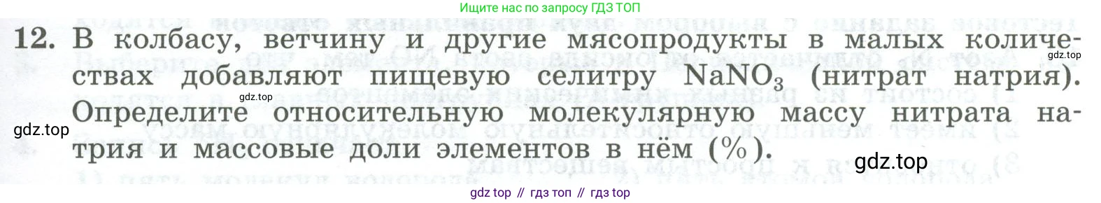 ГДЗ Химия, 8 класс Проверочные и контрольные работы, авторы: Габриелян Олег Саргисович, Лысова Галина Георгиевна, издательство Просвещение, Москва, 2023, белого цвета, страница 21, номер 12, Условие