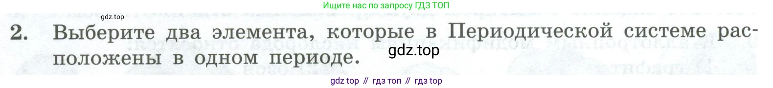ГДЗ Химия, 8 класс Проверочные и контрольные работы, авторы: Габриелян Олег Саргисович, Лысова Галина Георгиевна, издательство Просвещение, Москва, 2023, белого цвета, страница 20, номер 2, Условие