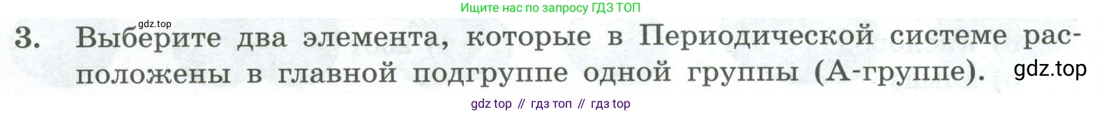 ГДЗ Химия, 8 класс Проверочные и контрольные работы, авторы: Габриелян Олег Саргисович, Лысова Галина Георгиевна, издательство Просвещение, Москва, 2023, белого цвета, страница 20, номер 3, Условие