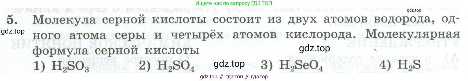 ГДЗ Химия, 8 класс Проверочные и контрольные работы, авторы: Габриелян Олег Саргисович, Лысова Галина Георгиевна, издательство Просвещение, Москва, 2023, белого цвета, страница 20, номер 5, Условие