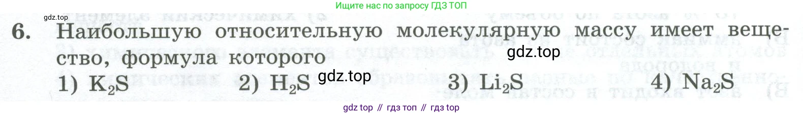 ГДЗ Химия, 8 класс Проверочные и контрольные работы, авторы: Габриелян Олег Саргисович, Лысова Галина Георгиевна, издательство Просвещение, Москва, 2023, белого цвета, страница 20, номер 6, Условие