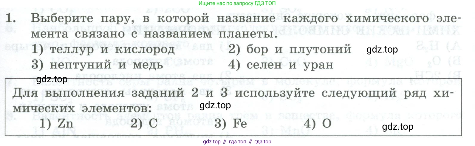 ГДЗ Химия, 8 класс Проверочные и контрольные работы, авторы: Габриелян Олег Саргисович, Лысова Галина Георгиевна, издательство Просвещение, Москва, 2023, белого цвета, страница 21, номер 1, Условие