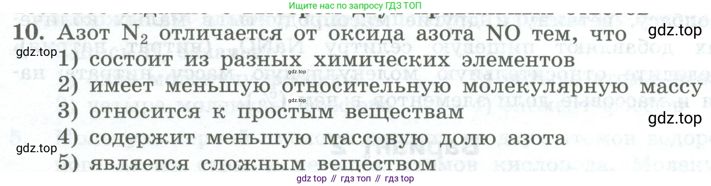 ГДЗ Химия, 8 класс Проверочные и контрольные работы, авторы: Габриелян Олег Саргисович, Лысова Галина Георгиевна, издательство Просвещение, Москва, 2023, белого цвета, страница 22, номер 10, Условие