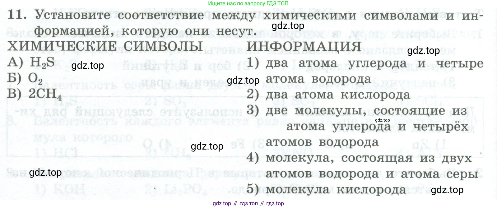 ГДЗ Химия, 8 класс Проверочные и контрольные работы, авторы: Габриелян Олег Саргисович, Лысова Галина Георгиевна, издательство Просвещение, Москва, 2023, белого цвета, страница 22, номер 11, Условие