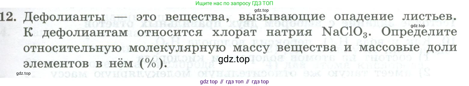 ГДЗ Химия, 8 класс Проверочные и контрольные работы, авторы: Габриелян Олег Саргисович, Лысова Галина Георгиевна, издательство Просвещение, Москва, 2023, белого цвета, страница 23, номер 12, Условие