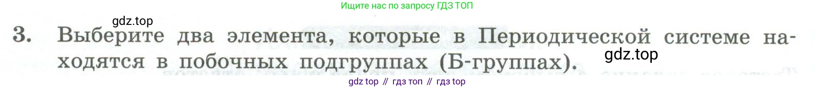 ГДЗ Химия, 8 класс Проверочные и контрольные работы, авторы: Габриелян Олег Саргисович, Лысова Галина Георгиевна, издательство Просвещение, Москва, 2023, белого цвета, страница 22, номер 3, Условие