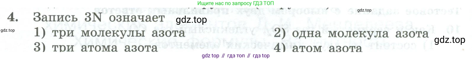 ГДЗ Химия, 8 класс Проверочные и контрольные работы, авторы: Габриелян Олег Саргисович, Лысова Галина Георгиевна, издательство Просвещение, Москва, 2023, белого цвета, страница 22, номер 4, Условие