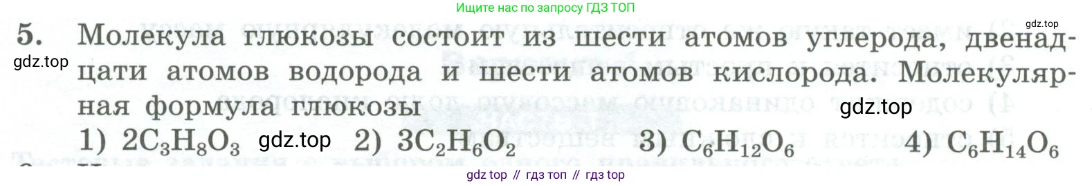 ГДЗ Химия, 8 класс Проверочные и контрольные работы, авторы: Габриелян Олег Саргисович, Лысова Галина Георгиевна, издательство Просвещение, Москва, 2023, белого цвета, страница 22, номер 5, Условие