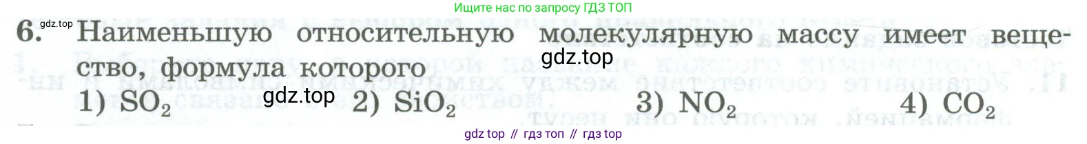 ГДЗ Химия, 8 класс Проверочные и контрольные работы, авторы: Габриелян Олег Саргисович, Лысова Галина Георгиевна, издательство Просвещение, Москва, 2023, белого цвета, страница 22, номер 6, Условие