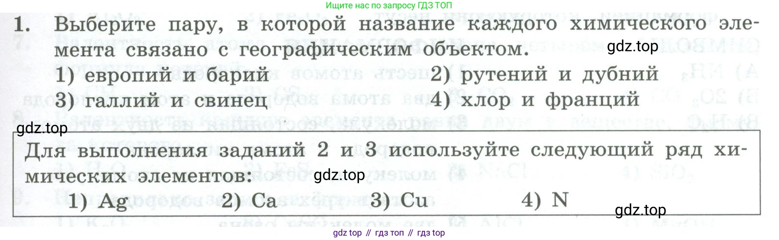 ГДЗ Химия, 8 класс Проверочные и контрольные работы, авторы: Габриелян Олег Саргисович, Лысова Галина Георгиевна, издательство Просвещение, Москва, 2023, белого цвета, страница 23, номер 1, Условие
