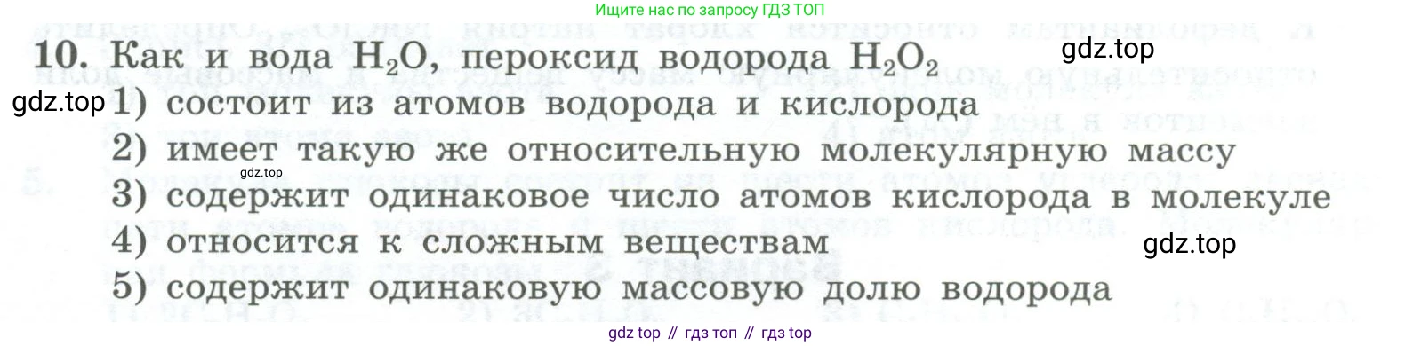 ГДЗ Химия, 8 класс Проверочные и контрольные работы, авторы: Габриелян Олег Саргисович, Лысова Галина Георгиевна, издательство Просвещение, Москва, 2023, белого цвета, страница 24, номер 10, Условие