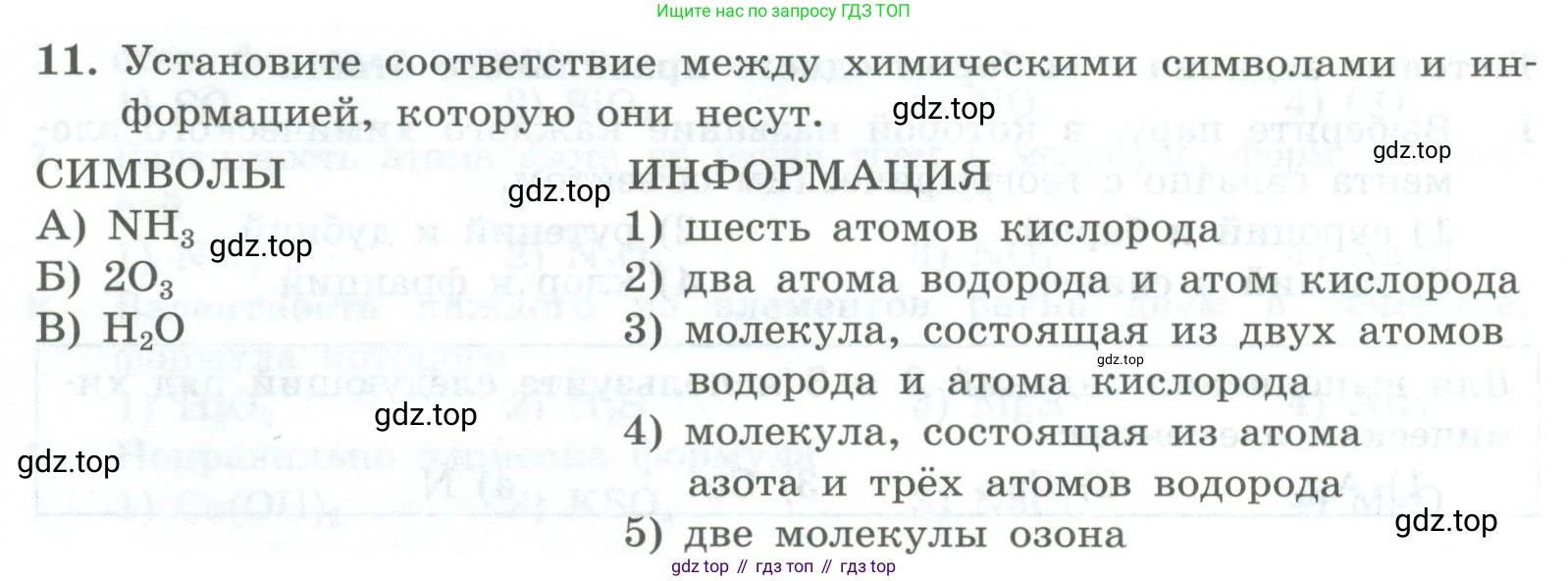 ГДЗ Химия, 8 класс Проверочные и контрольные работы, авторы: Габриелян Олег Саргисович, Лысова Галина Георгиевна, издательство Просвещение, Москва, 2023, белого цвета, страница 24, номер 11, Условие