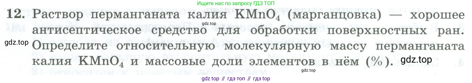 ГДЗ Химия, 8 класс Проверочные и контрольные работы, авторы: Габриелян Олег Саргисович, Лысова Галина Георгиевна, издательство Просвещение, Москва, 2023, белого цвета, страница 24, номер 12, Условие