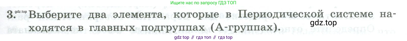 ГДЗ Химия, 8 класс Проверочные и контрольные работы, авторы: Габриелян Олег Саргисович, Лысова Галина Георгиевна, издательство Просвещение, Москва, 2023, белого цвета, страница 23, номер 3, Условие