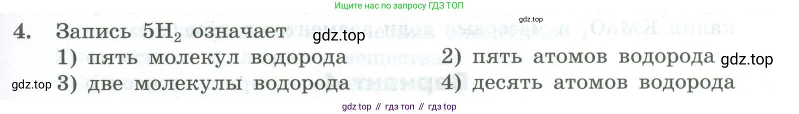 ГДЗ Химия, 8 класс Проверочные и контрольные работы, авторы: Габриелян Олег Саргисович, Лысова Галина Георгиевна, издательство Просвещение, Москва, 2023, белого цвета, страница 23, номер 4, Условие