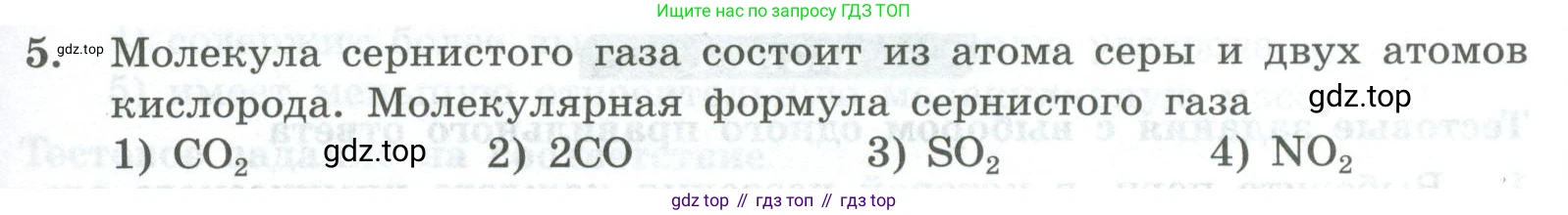 ГДЗ Химия, 8 класс Проверочные и контрольные работы, авторы: Габриелян Олег Саргисович, Лысова Галина Георгиевна, издательство Просвещение, Москва, 2023, белого цвета, страница 23, номер 5, Условие
