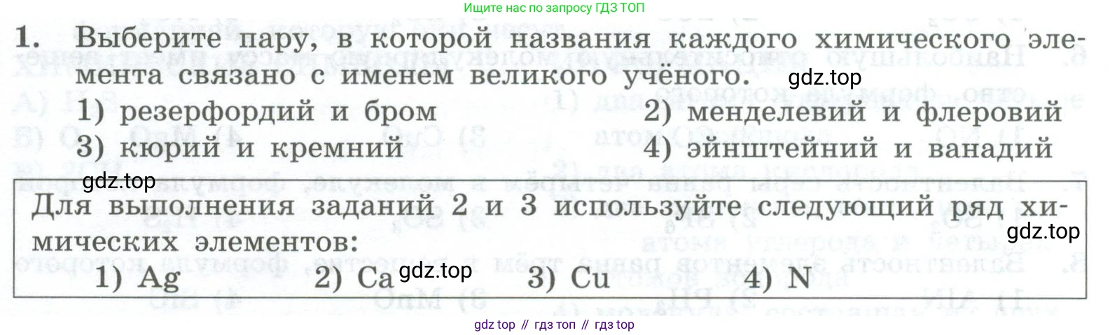 ГДЗ Химия, 8 класс Проверочные и контрольные работы, авторы: Габриелян Олег Саргисович, Лысова Галина Георгиевна, издательство Просвещение, Москва, 2023, белого цвета, страница 24, номер 1, Условие