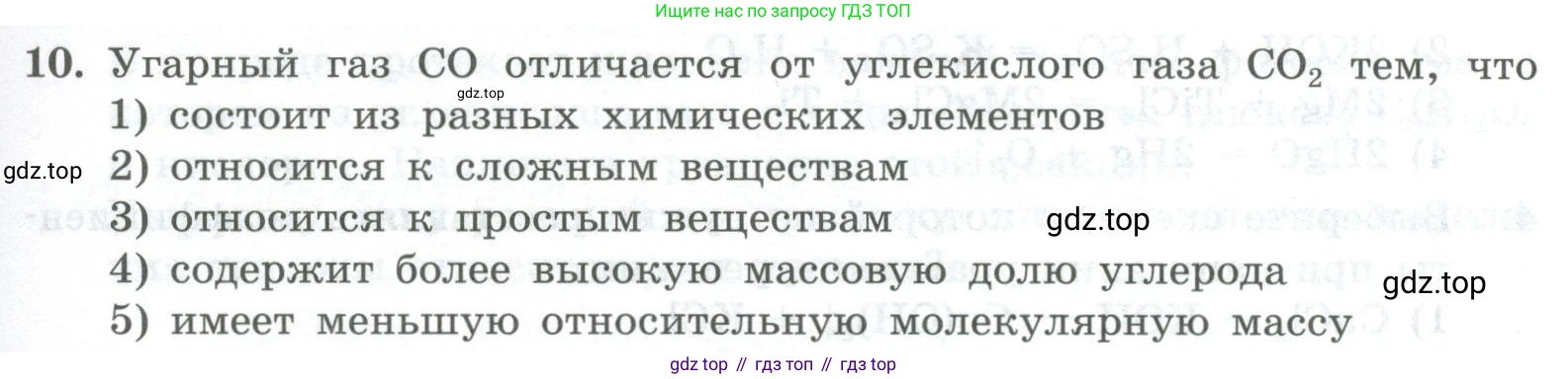 ГДЗ Химия, 8 класс Проверочные и контрольные работы, авторы: Габриелян Олег Саргисович, Лысова Галина Георгиевна, издательство Просвещение, Москва, 2023, белого цвета, страница 25, номер 10, Условие