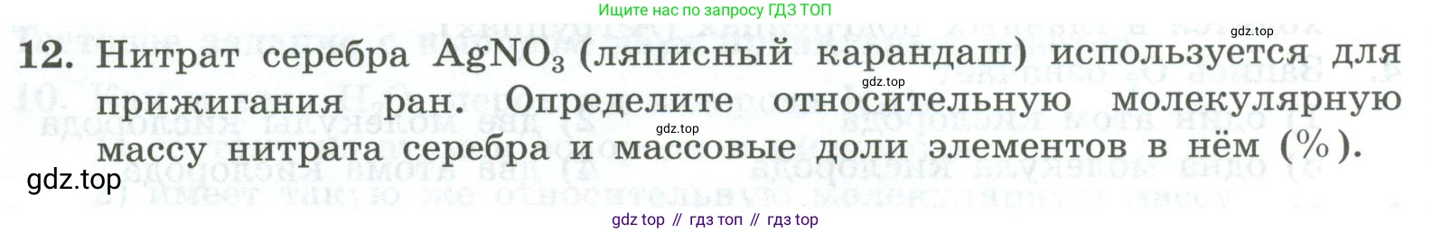 ГДЗ Химия, 8 класс Проверочные и контрольные работы, авторы: Габриелян Олег Саргисович, Лысова Галина Георгиевна, издательство Просвещение, Москва, 2023, белого цвета, страница 26, номер 12, Условие