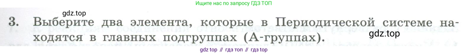 ГДЗ Химия, 8 класс Проверочные и контрольные работы, авторы: Габриелян Олег Саргисович, Лысова Галина Георгиевна, издательство Просвещение, Москва, 2023, белого цвета, страница 25, номер 3, Условие