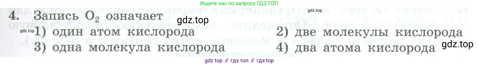 ГДЗ Химия, 8 класс Проверочные и контрольные работы, авторы: Габриелян Олег Саргисович, Лысова Галина Георгиевна, издательство Просвещение, Москва, 2023, белого цвета, страница 25, номер 4, Условие