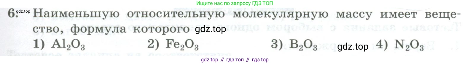 ГДЗ Химия, 8 класс Проверочные и контрольные работы, авторы: Габриелян Олег Саргисович, Лысова Галина Георгиевна, издательство Просвещение, Москва, 2023, белого цвета, страница 25, номер 6, Условие