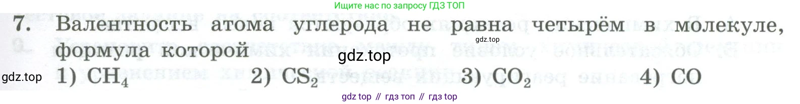 ГДЗ Химия, 8 класс Проверочные и контрольные работы, авторы: Габриелян Олег Саргисович, Лысова Галина Георгиевна, издательство Просвещение, Москва, 2023, белого цвета, страница 25, номер 7, Условие