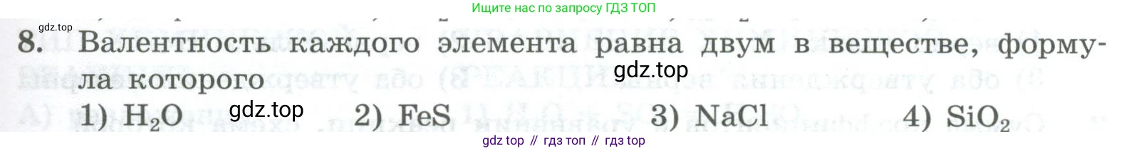 ГДЗ Химия, 8 класс Проверочные и контрольные работы, авторы: Габриелян Олег Саргисович, Лысова Галина Георгиевна, издательство Просвещение, Москва, 2023, белого цвета, страница 25, номер 8, Условие