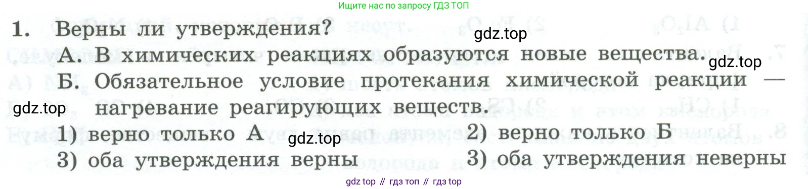 ГДЗ Химия, 8 класс Проверочные и контрольные работы, авторы: Габриелян Олег Саргисович, Лысова Галина Георгиевна, издательство Просвещение, Москва, 2023, белого цвета, страница 26, номер 1, Условие