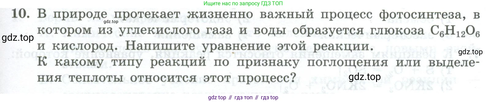 ГДЗ Химия, 8 класс Проверочные и контрольные работы, авторы: Габриелян Олег Саргисович, Лысова Галина Георгиевна, издательство Просвещение, Москва, 2023, белого цвета, страница 27, номер 10, Условие