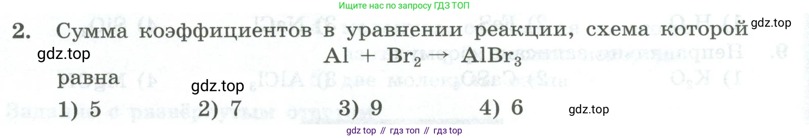 ГДЗ Химия, 8 класс Проверочные и контрольные работы, авторы: Габриелян Олег Саргисович, Лысова Галина Георгиевна, издательство Просвещение, Москва, 2023, белого цвета, страница 26, номер 2, Условие