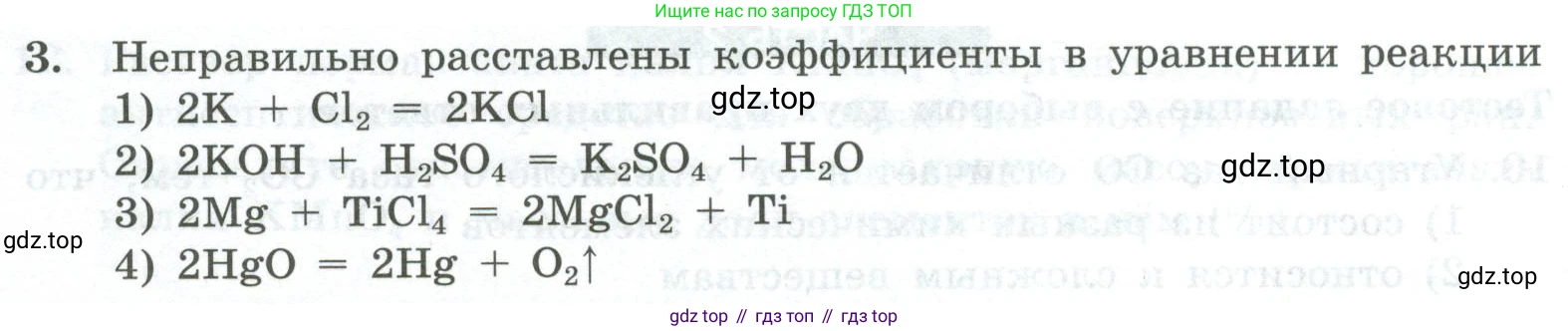 ГДЗ Химия, 8 класс Проверочные и контрольные работы, авторы: Габриелян Олег Саргисович, Лысова Галина Георгиевна, издательство Просвещение, Москва, 2023, белого цвета, страница 26, номер 3, Условие