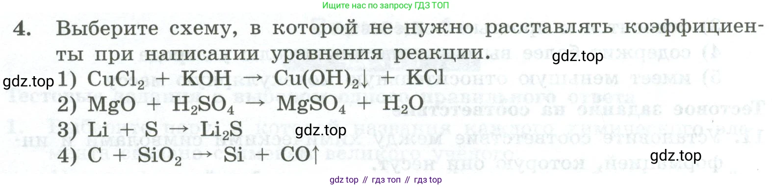 ГДЗ Химия, 8 класс Проверочные и контрольные работы, авторы: Габриелян Олег Саргисович, Лысова Галина Георгиевна, издательство Просвещение, Москва, 2023, белого цвета, страница 26, номер 4, Условие