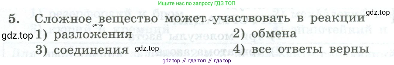 ГДЗ Химия, 8 класс Проверочные и контрольные работы, авторы: Габриелян Олег Саргисович, Лысова Галина Георгиевна, издательство Просвещение, Москва, 2023, белого цвета, страница 26, номер 5, Условие