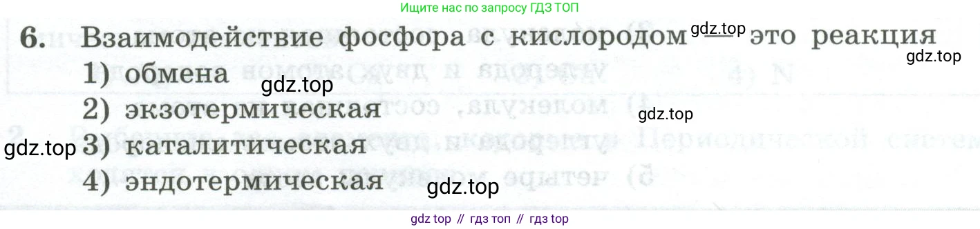 ГДЗ Химия, 8 класс Проверочные и контрольные работы, авторы: Габриелян Олег Саргисович, Лысова Галина Георгиевна, издательство Просвещение, Москва, 2023, белого цвета, страница 26, номер 6, Условие