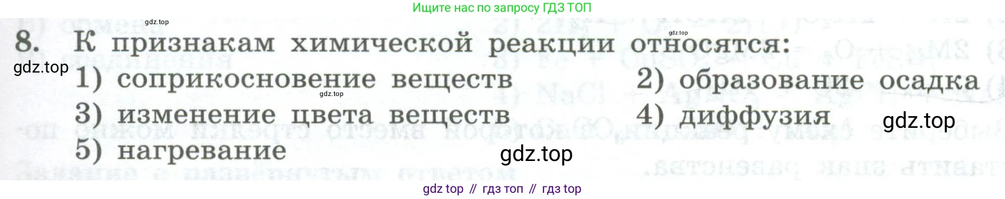 ГДЗ Химия, 8 класс Проверочные и контрольные работы, авторы: Габриелян Олег Саргисович, Лысова Галина Георгиевна, издательство Просвещение, Москва, 2023, белого цвета, страница 27, номер 8, Условие