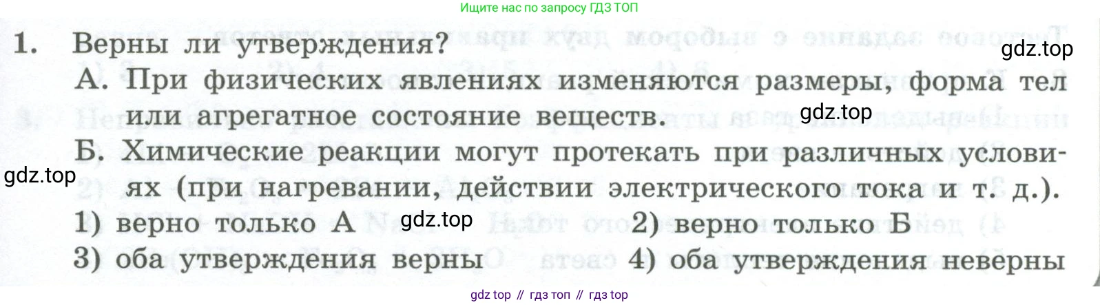 ГДЗ Химия, 8 класс Проверочные и контрольные работы, авторы: Габриелян Олег Саргисович, Лысова Галина Георгиевна, издательство Просвещение, Москва, 2023, белого цвета, страница 27, номер 1, Условие