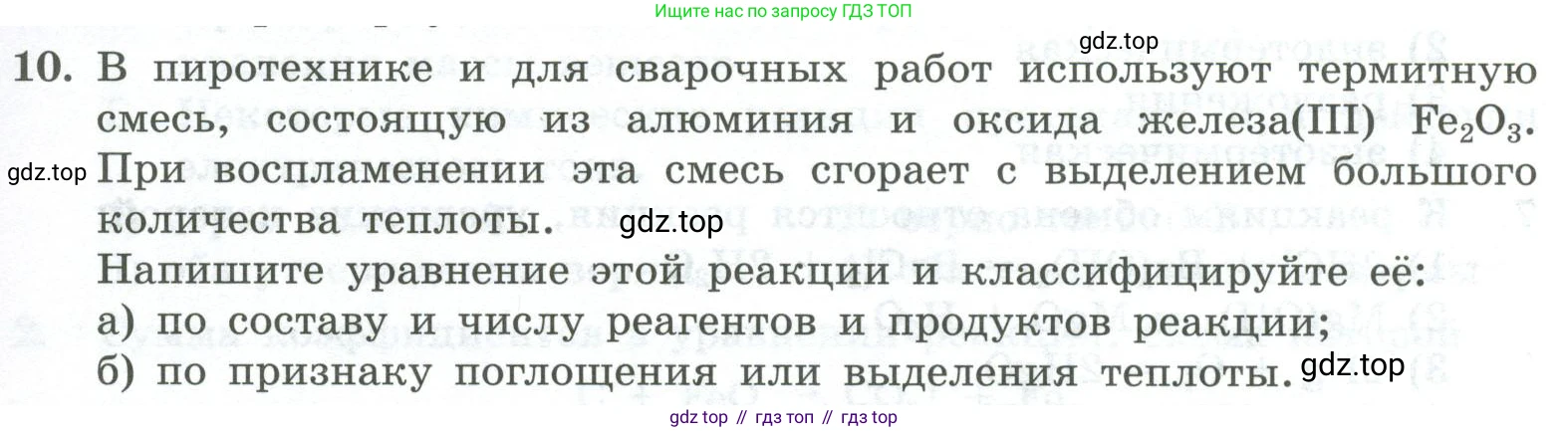 ГДЗ Химия, 8 класс Проверочные и контрольные работы, авторы: Габриелян Олег Саргисович, Лысова Галина Георгиевна, издательство Просвещение, Москва, 2023, белого цвета, страница 29, номер 10, Условие