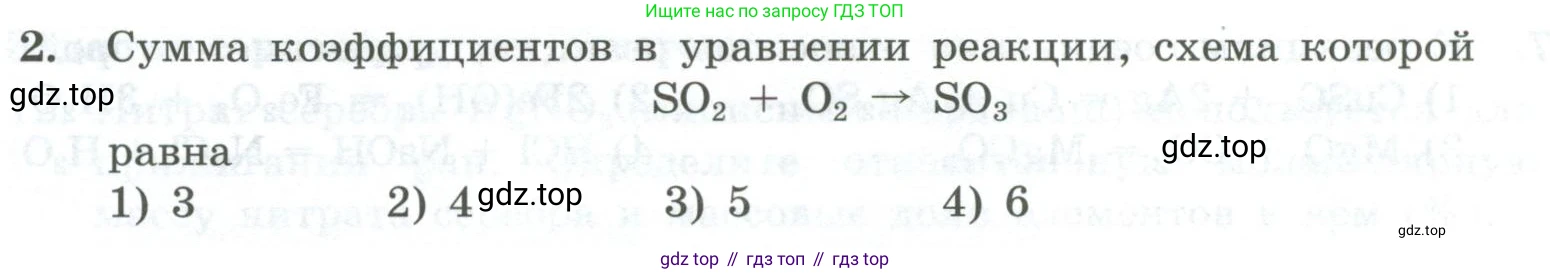 ГДЗ Химия, 8 класс Проверочные и контрольные работы, авторы: Габриелян Олег Саргисович, Лысова Галина Георгиевна, издательство Просвещение, Москва, 2023, белого цвета, страница 28, номер 2, Условие