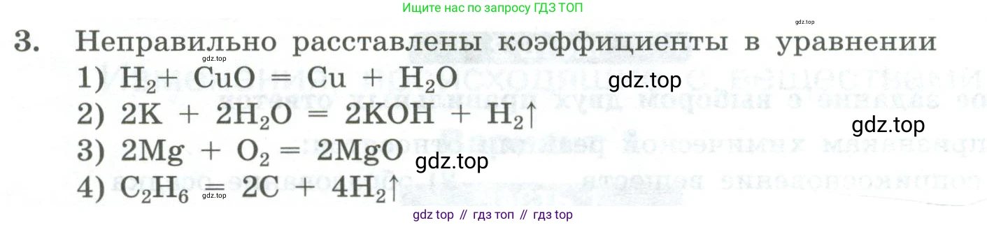 ГДЗ Химия, 8 класс Проверочные и контрольные работы, авторы: Габриелян Олег Саргисович, Лысова Галина Георгиевна, издательство Просвещение, Москва, 2023, белого цвета, страница 28, номер 3, Условие