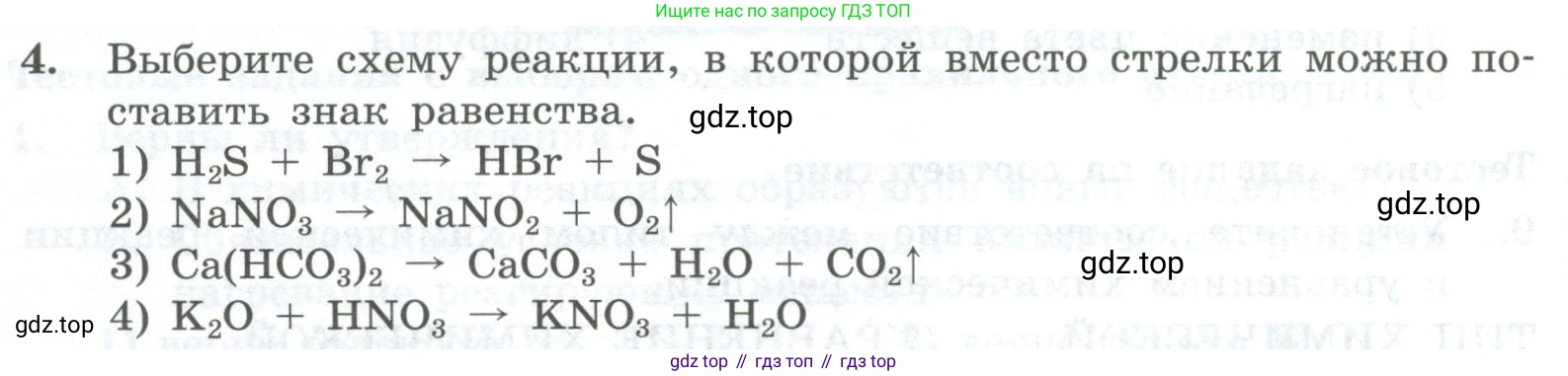 ГДЗ Химия, 8 класс Проверочные и контрольные работы, авторы: Габриелян Олег Саргисович, Лысова Галина Георгиевна, издательство Просвещение, Москва, 2023, белого цвета, страница 28, номер 4, Условие